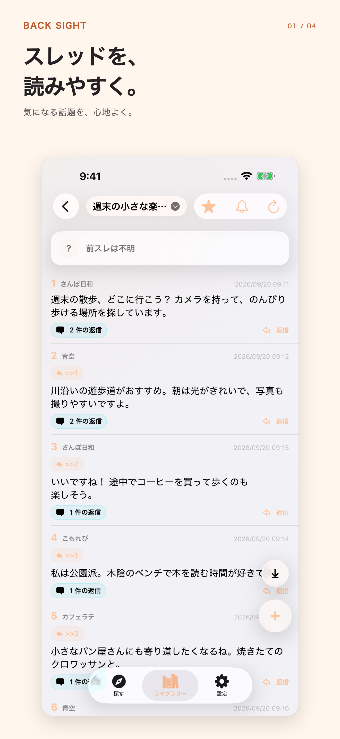 スレッドの閲覧画面